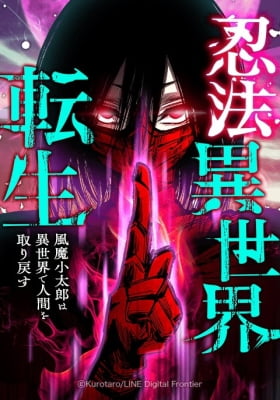Ninja Reincarnation: Fuuma Kotarou’s Quest to Reclaim His Humanity Ninja Reincarnation: Fuuma Kotarou’s Quest to Reclaim His Humanity